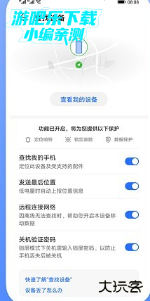 荣耀查找设备app官方版