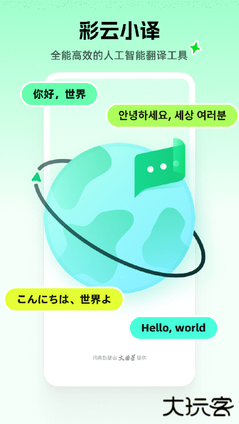 彩云小译免费下载