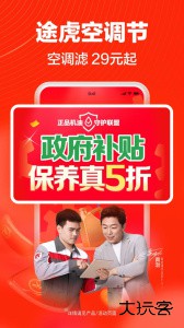 途虎养车app官方版下载 v7.48.0安卓版