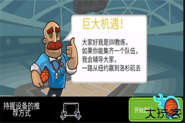 篮球之战最新版下载