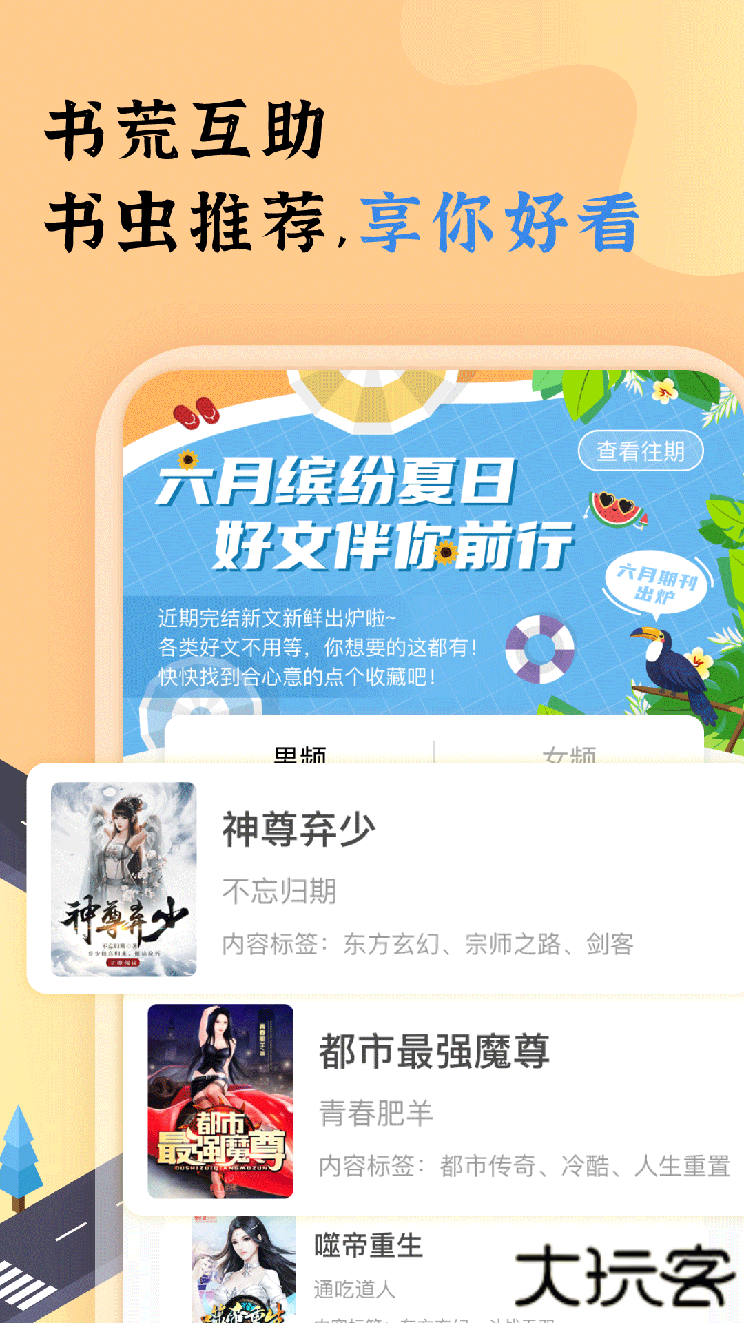 饭团看书pro免费下载