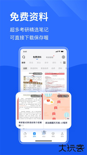 小白考研免费下载