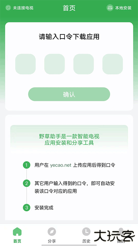 野草助手安卓版