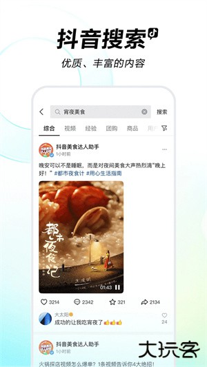 抖音增强版免费下载