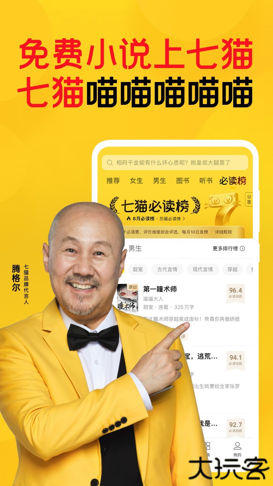 七猫小说无广告vip版