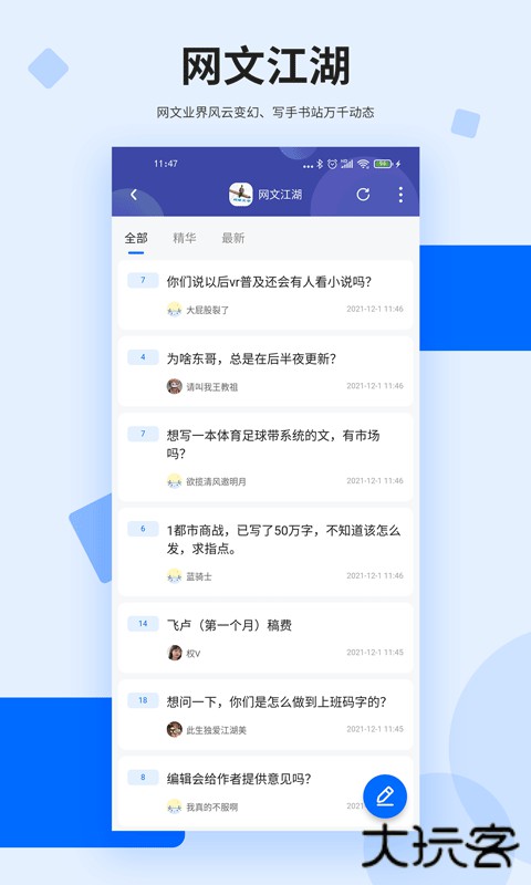 龙空论坛app官方下载1.18.7免费版