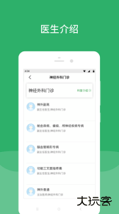 北京天坛医院在线预约挂号客户端下载 v84.2.0安卓版