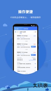 运车管家员工版官方版最新版下载 v2.2.8安卓版