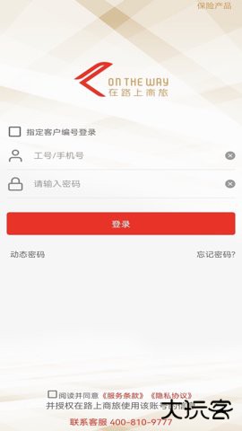 在路上企业商旅app官方正版4.5.42026新版