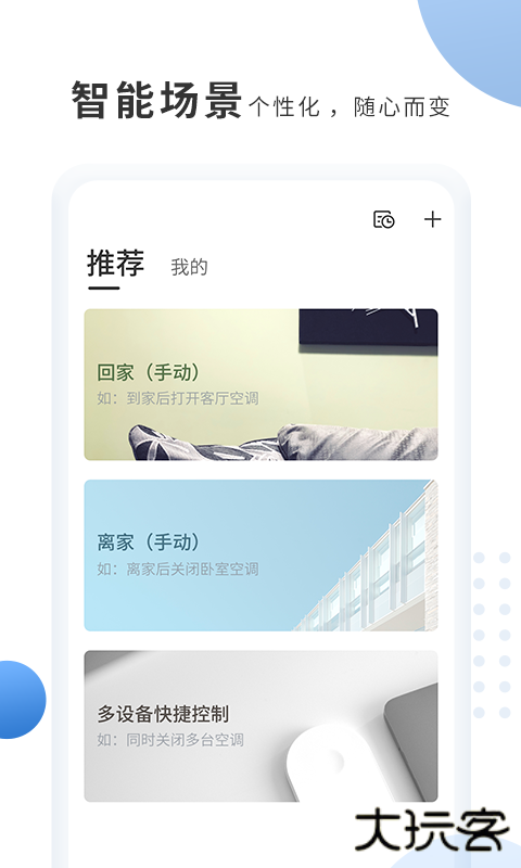 空调遥控器智能通用app免费下载