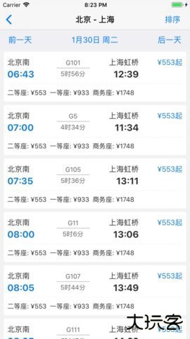 高铁通官网2026新版1.8.0免费版