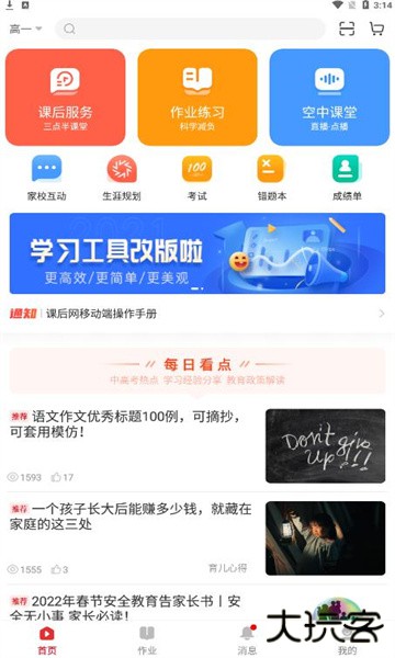 课后网手机版下载安装
