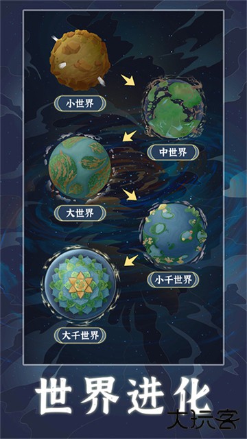 天道创造最新版下载