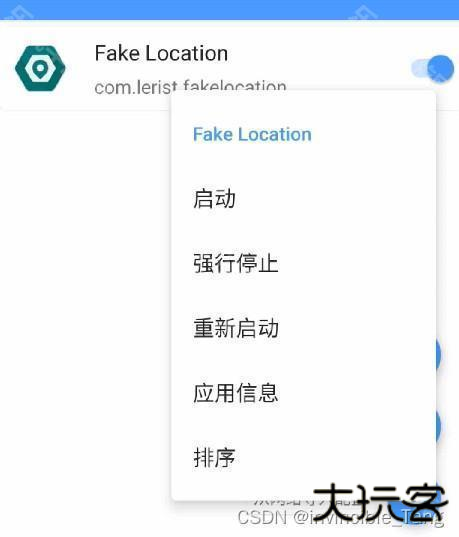 fake location官网版