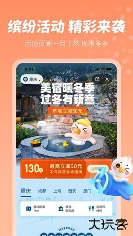 木鸟短租平台8.6.4免费版