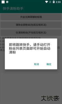 快手清粉助手软件下载Pro 8.8.10-0免费版