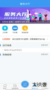 曲靖公交官方版下载 v1.2.3安卓版