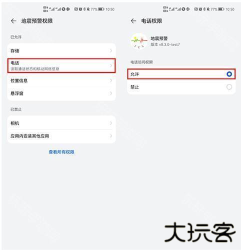 地震预警app手机版怎么设置10