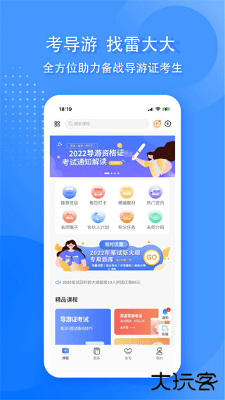 导游证雷大大安卓版