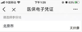 北京通官方版