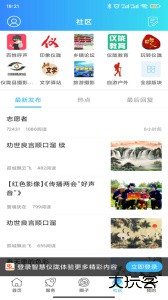 智慧仪陇最新版客户端下载 v7.9.5.1安卓版