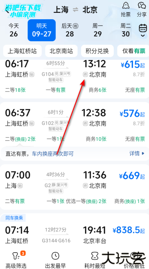 携程旅行app官方下载携程订机票