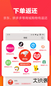 羊毛省钱安卓版下载 v4.2.4