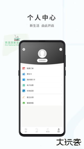 杭州地铁app安卓版