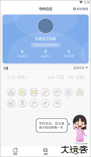 小约定app