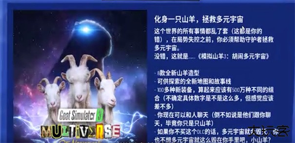 模拟山羊3胡闹宇宙版