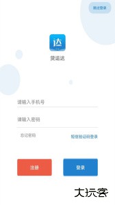 货运达司机端最新版软件下载 v2.5.0安卓版