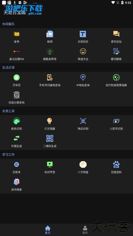 天坦百宝箱最新版本下载安装