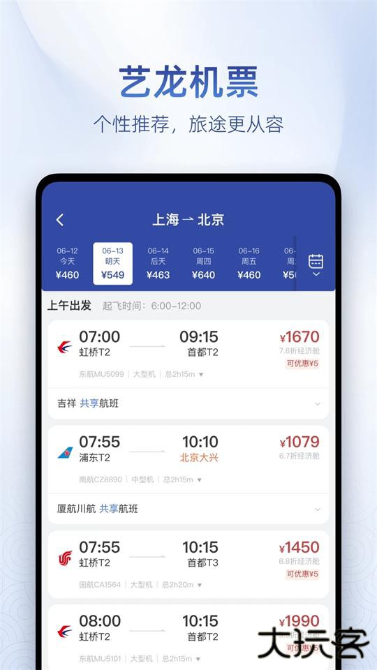 艺龙旅行订酒店机票