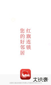 红旗连锁最新版免费下载 v3.6.0安卓版