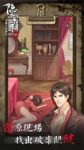 隐秘的原罪最新版下载
