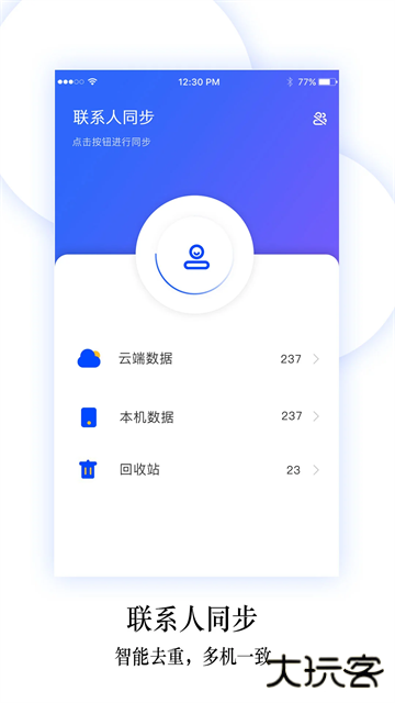 换机同步助手免费版安卓下载V6.0.1