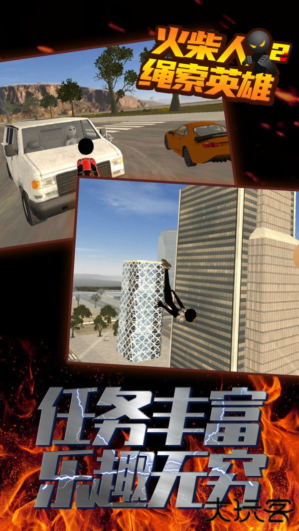火柴人绳索英雄2老版本最新版下载