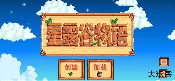 stardew valley手机版最新版下载
