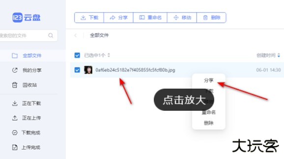 123网盘分享链接怎么打开 分享链接打开的方法