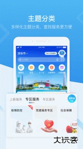 i深圳app最新版下载 v5.0.6安卓版