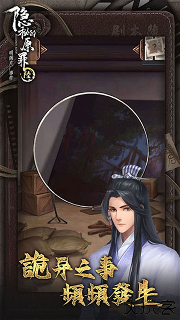 隐秘的原罪6最新版下载