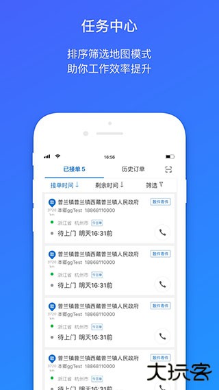 菜鸟包裹侠免费下载