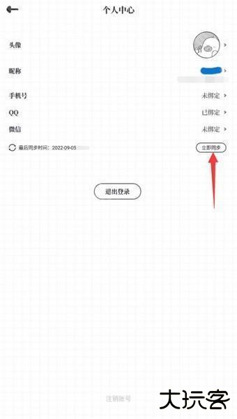 同步账号设置教程3