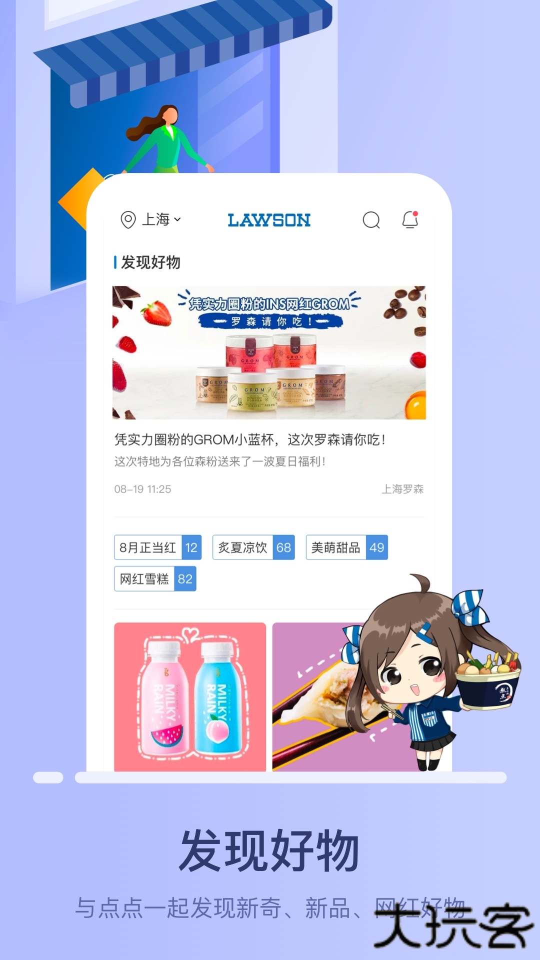 罗森点点安卓版