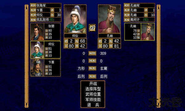 三国群英传3手机版单机安卓版最新版下载