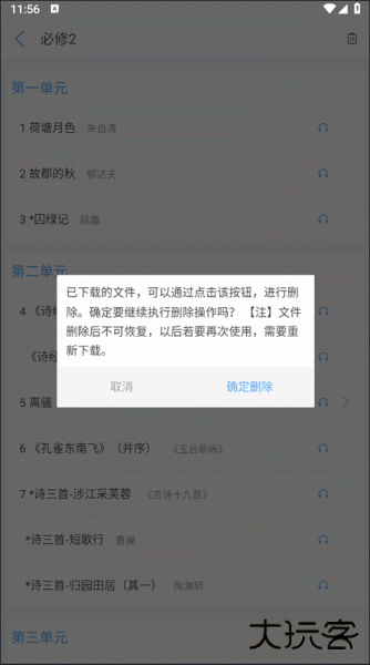 高中语文课堂手机版