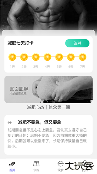 微光计步最新版