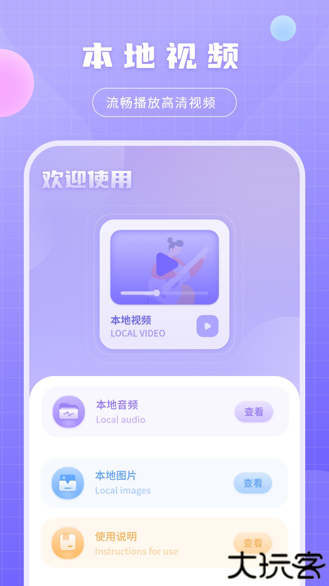 全能影音播放器2026新版下载2.6免费版
