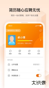 卓博人才网最新版app下载 v7.19.610安卓版