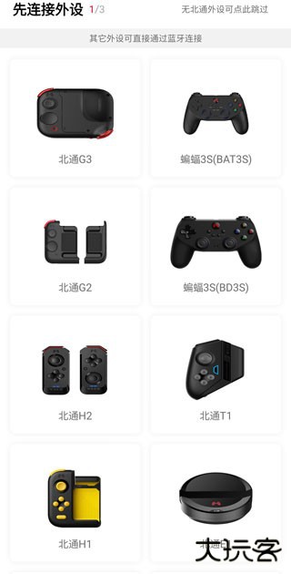 北通游戏厅进行按键映射教程